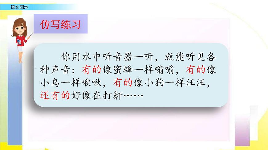小學語文部編版（五四制）三年級下冊 第七單元 語文園地 配套課件1第6頁