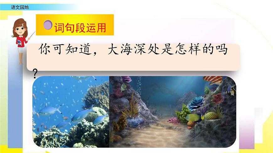 小學語文部編版（五四制）三年級下冊 第七單元 語文園地 配套課件1第8頁