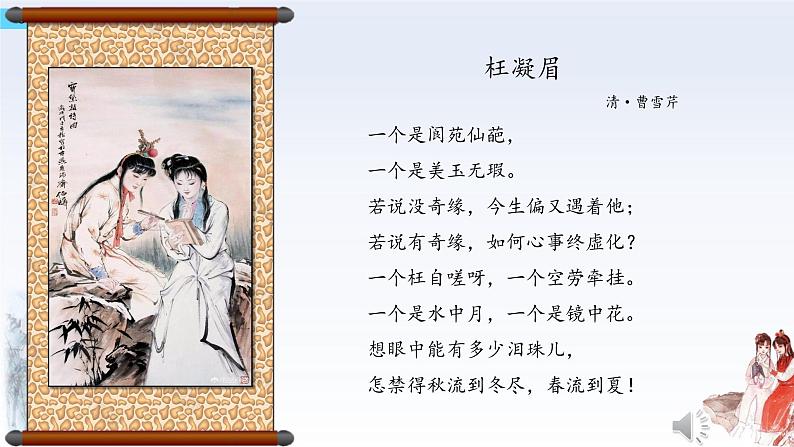 小学语文人教部编版(五四制)五年级下册 第二单元 8 红楼春趣 配套课件101