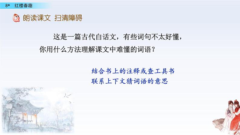 小学语文人教部编版(五四制)五年级下册 第二单元 8 红楼春趣 配套课件105