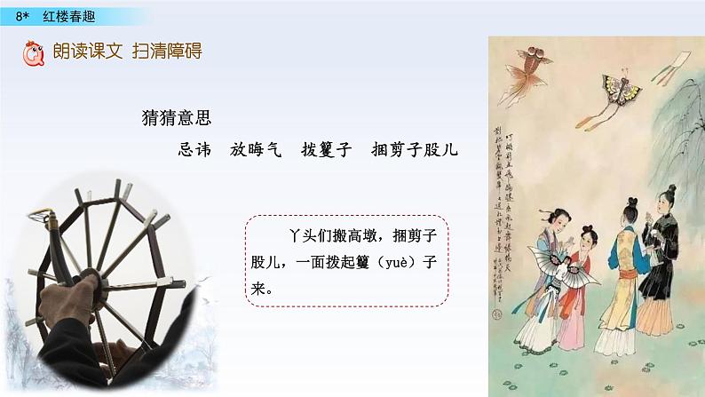 小学语文人教部编版(五四制)五年级下册 第二单元 8 红楼春趣 配套课件107