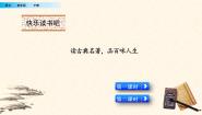小学语文人教部编版 (五四制)五年级下册快乐读书吧评课ppt课件