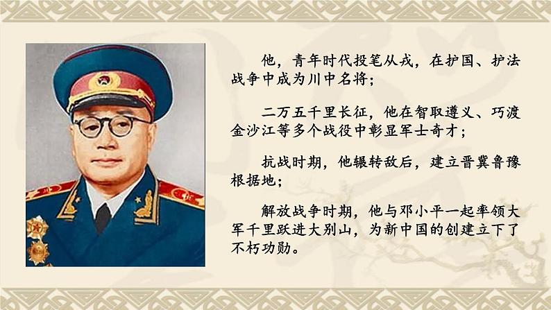 小学语文人教部编版(五四制)五年级下册 第三单元 11 军神 配套课件1第1页