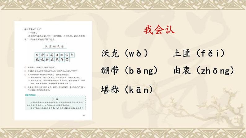 小学语文人教部编版(五四制)五年级下册 第三单元 11 军神 配套课件1第4页