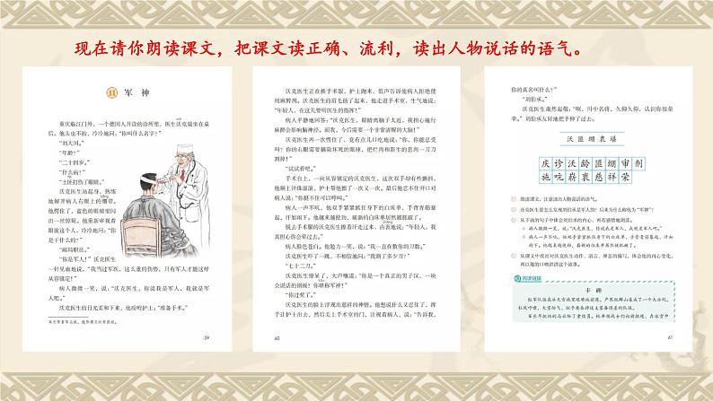 小学语文人教部编版(五四制)五年级下册 第三单元 11 军神 配套课件1第5页