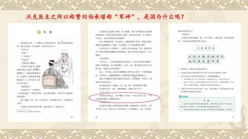 小学语文人教部编版(五四制)五年级下册 第三单元 11 军神 配套课件1第8页