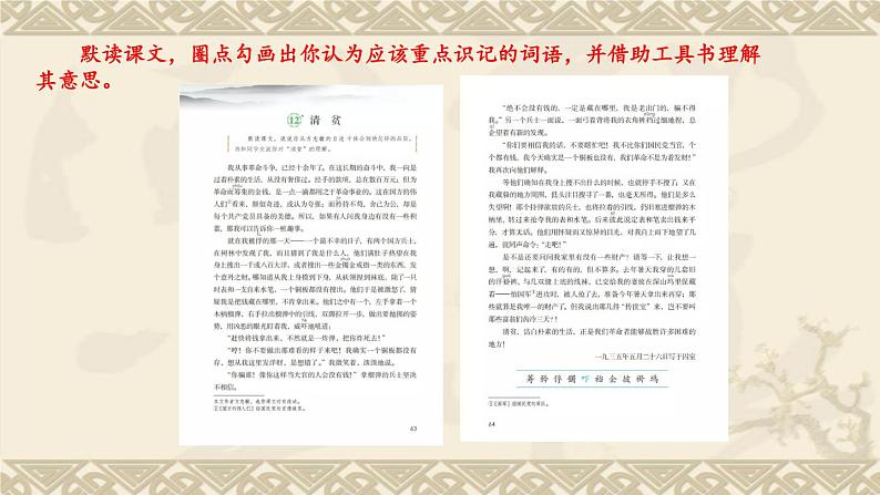 小学语文人教部编版(五四制)五年级下册 第三单元 12 清贫 配套课件102