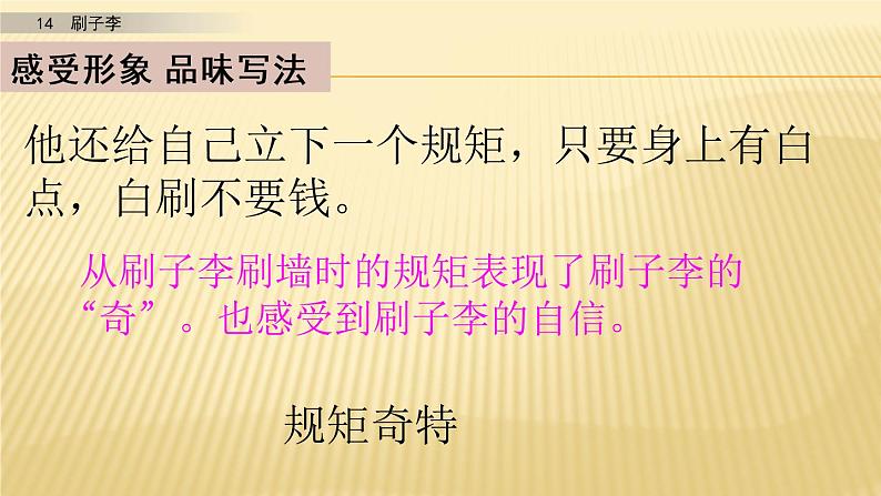 小学语文人教部编版(五四制)五年级下册 第四单元 14 刷子李 第二课时 配套课件04