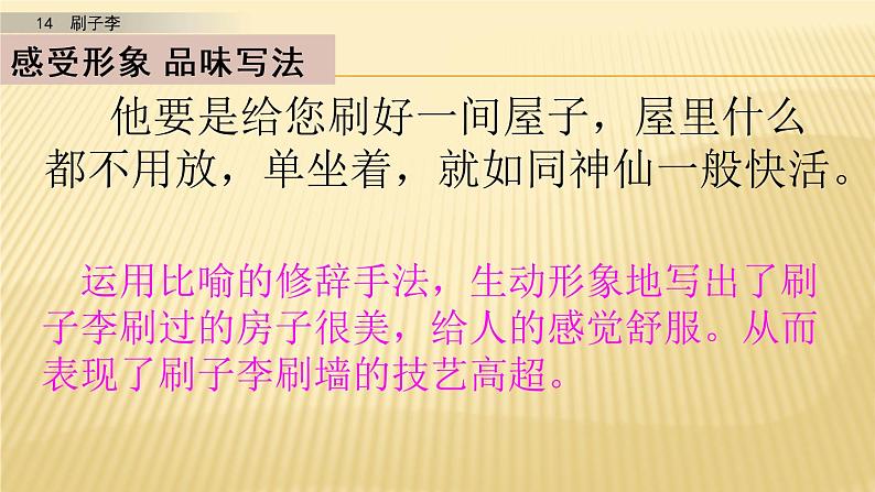 小学语文人教部编版(五四制)五年级下册 第四单元 14 刷子李 第二课时 配套课件05