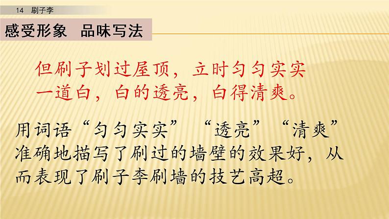 小学语文人教部编版(五四制)五年级下册 第四单元 14 刷子李 第二课时 配套课件06
