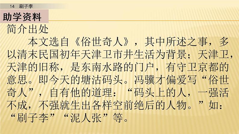 小学语文人教部编版(五四制)五年级下册 第四单元 14 刷子李 第一课时 配套课件第3页