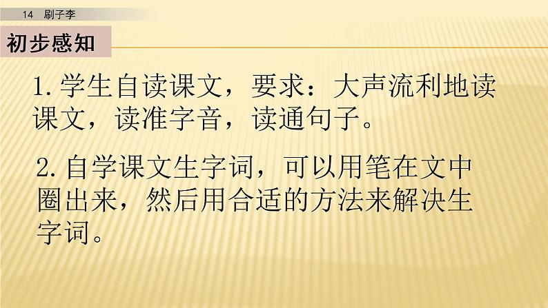 小学语文人教部编版(五四制)五年级下册 第四单元 14 刷子李 第一课时 配套课件第6页