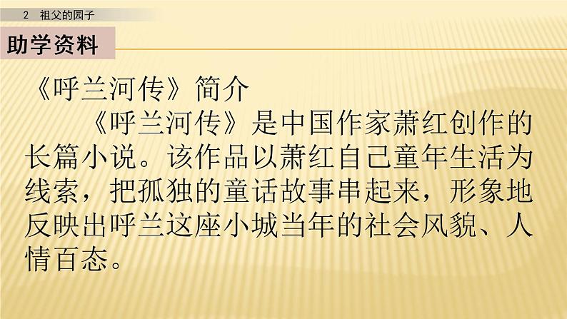 小学语文人教部编版(五四制)五年级下册 第一单元 3 祖父的园子 第一课时 配套课件2第3页
