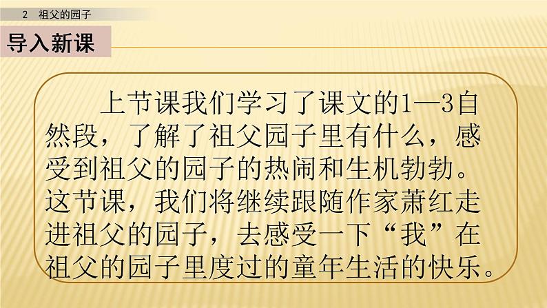小学语文人教部编版(五四制)五年级下册 第一单元 3 祖父的园子 第二课时 配套课件2第2页