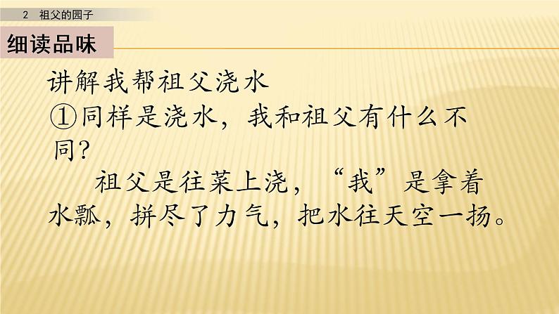小学语文人教部编版(五四制)五年级下册 第一单元 3 祖父的园子 第二课时 配套课件2第6页