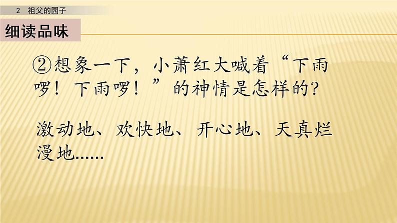 小学语文人教部编版(五四制)五年级下册 第一单元 3 祖父的园子 第二课时 配套课件2第7页