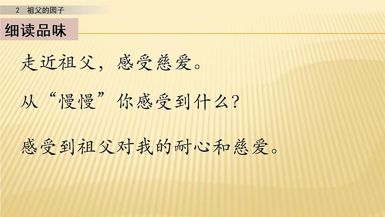 小学语文人教部编版(五四制)五年级下册 第一单元 3 祖父的园子 第二课时 配套课件2第8页