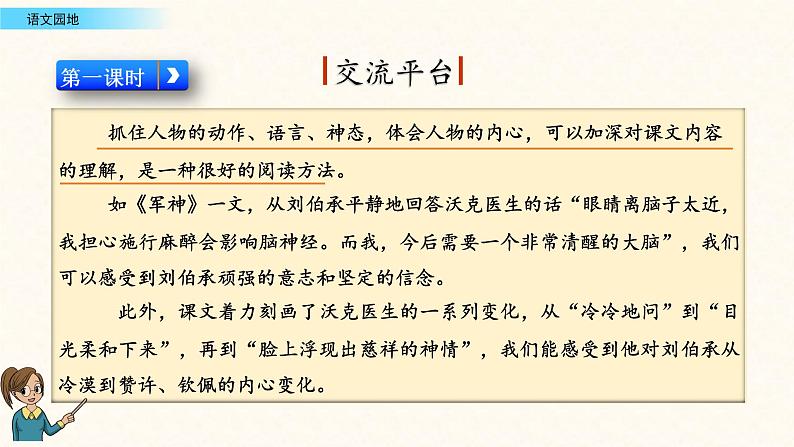 小学语文人教部编版(五四制)五年级下册 第三单元 语文园地 配套课件1第2页