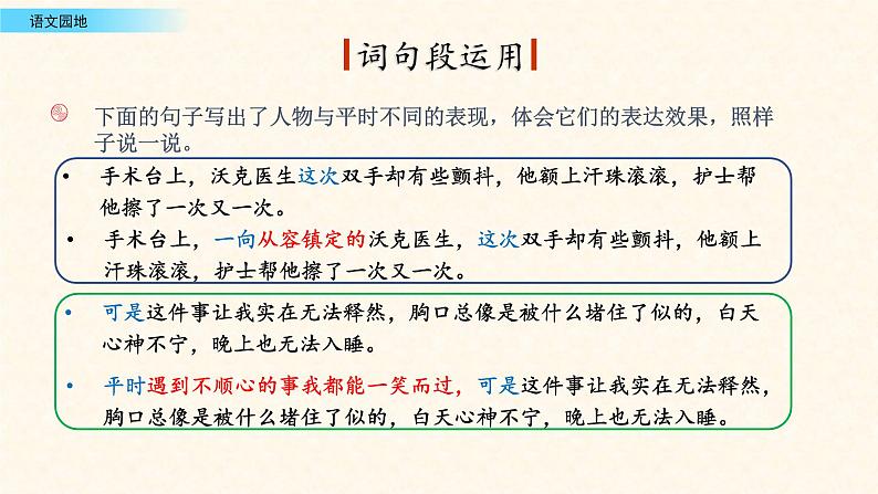 小学语文人教部编版(五四制)五年级下册 第三单元 语文园地 配套课件1第4页