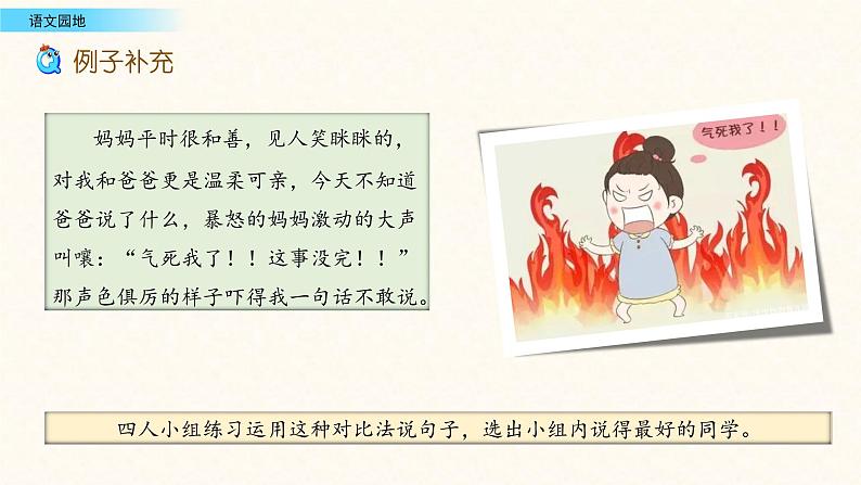 小学语文人教部编版(五四制)五年级下册 第三单元 语文园地 配套课件1第5页