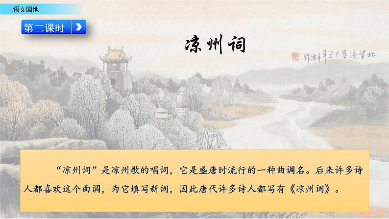 小学语文人教部编版(五四制)五年级下册 第三单元 语文园地 配套课件1第6页