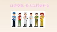 小学语文人教部编版 (五四制)二年级下册口语交际：长大以后做什么背景图ppt课件