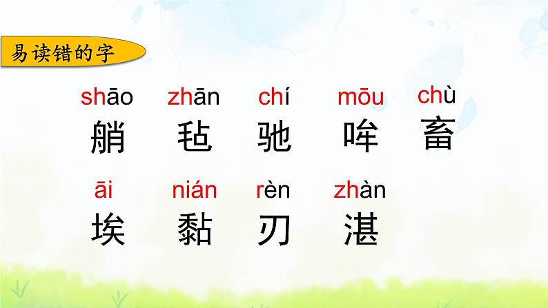小学语文人教部编版(五四制)五年级下册 第七单元复习 课件02