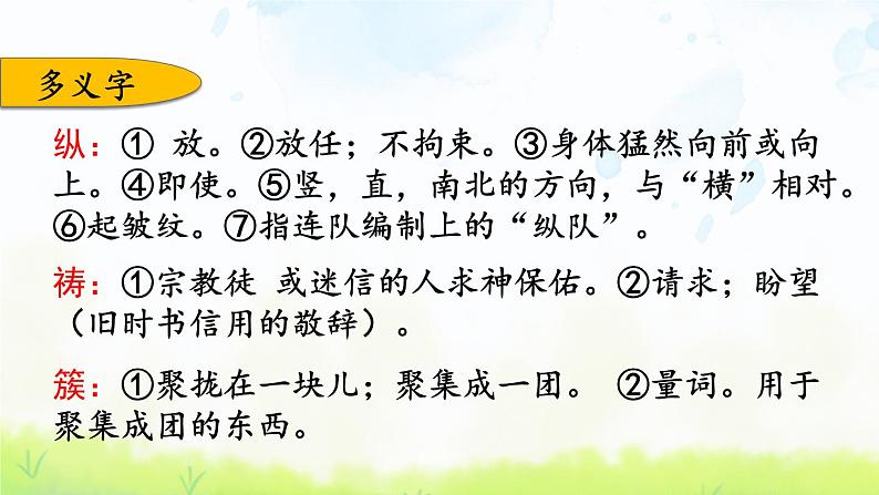小学语文人教部编版(五四制)五年级下册 第七单元复习 课件04