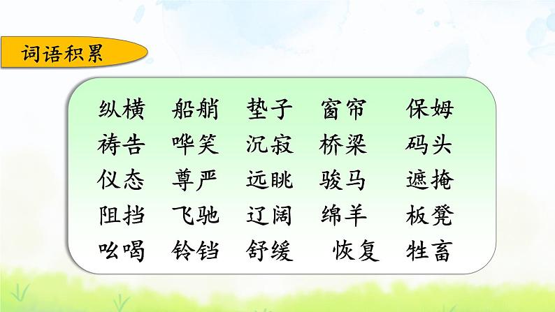 小学语文人教部编版(五四制)五年级下册 第七单元复习 课件05