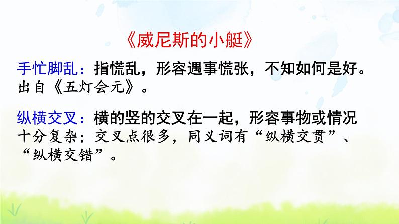 小学语文人教部编版(五四制)五年级下册 第七单元复习 课件06