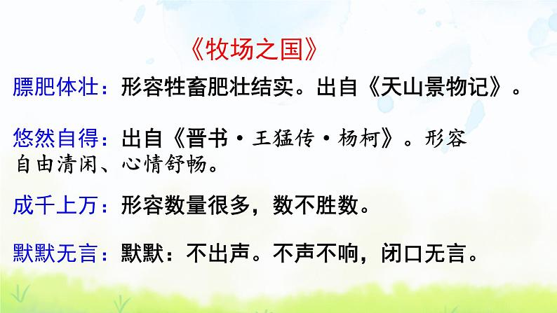 小学语文人教部编版(五四制)五年级下册 第七单元复习 课件07