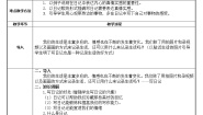 人教部编版三年级上册习作：写日记教案设计