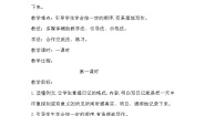 人教部编版三年级上册第二单元习作：写日记教案设计