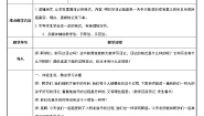 人教部编版三年级上册习作：写日记教学设计