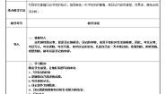 小学语文人教部编版三年级上册习作：写日记教案设计