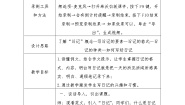 小学语文人教部编版三年级上册习作：写日记教案及反思