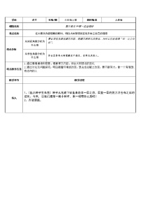 语文人教部编版那一定会很好教案及反思