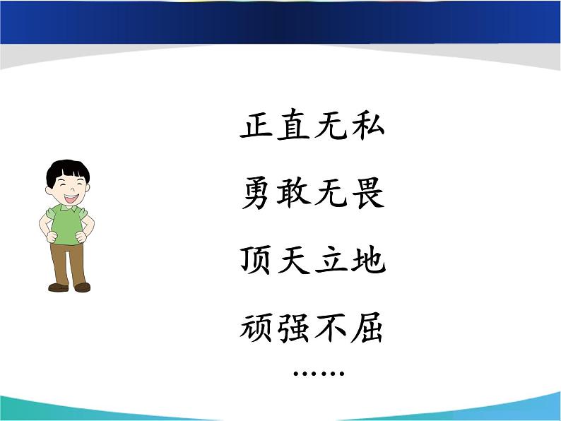 四下20《我们家的男子汉》课件第2页