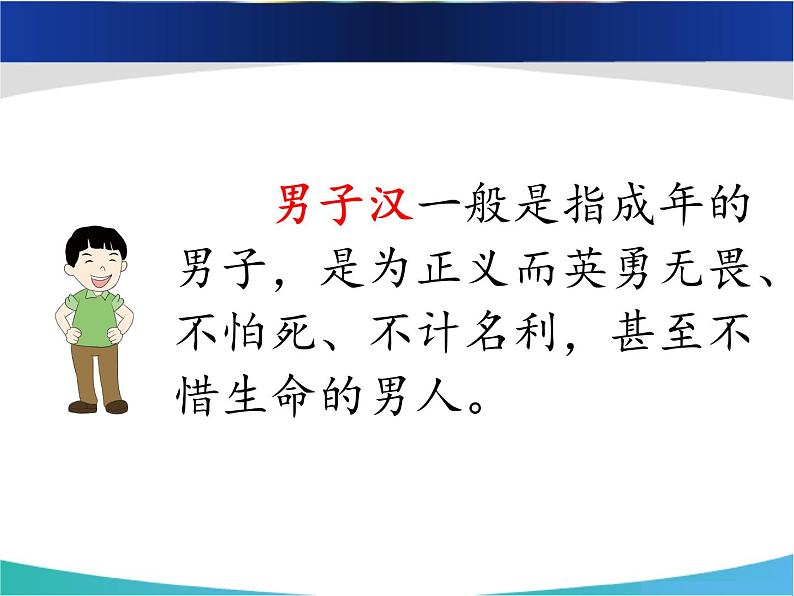 四下20《我们家的男子汉》课件第3页