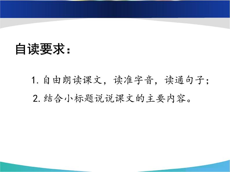 四下20《我们家的男子汉》课件第4页