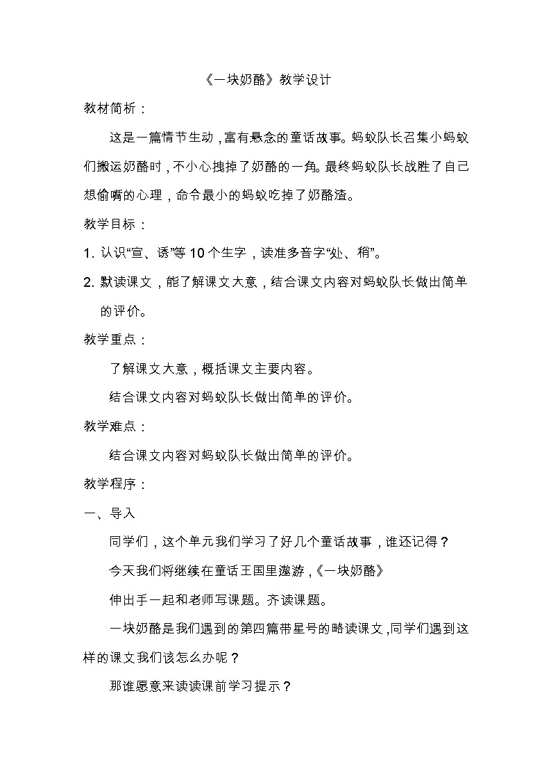 三年级上册语文人教部编版 11.一块奶酪 教案01