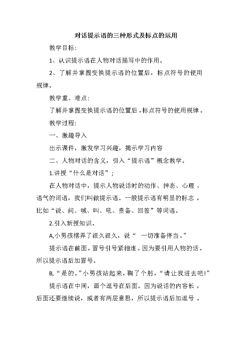 三年级上册语文人教部编版  对话提示语的三种形式及标点符号的运用  教案