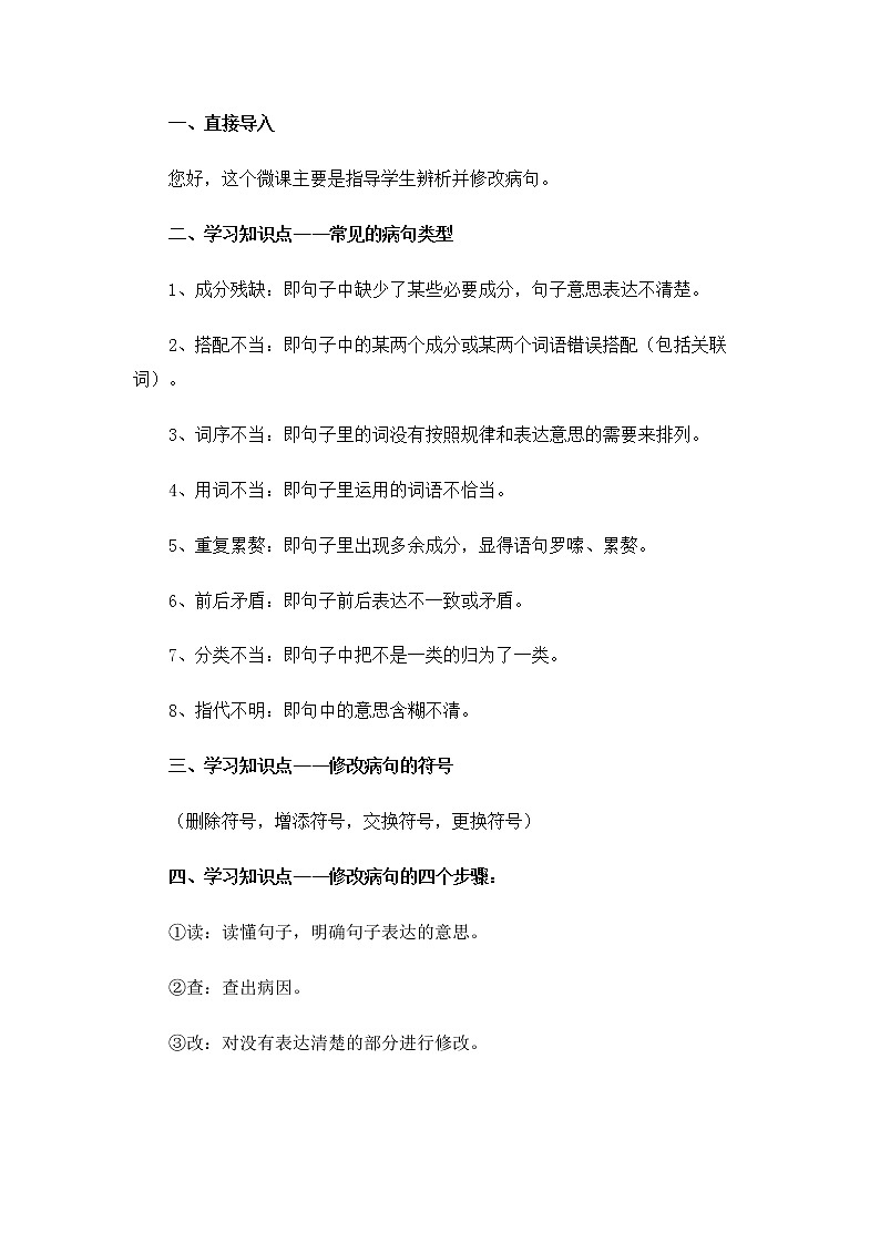 三年级上册语文人教部编版 修改病句 教案第2页