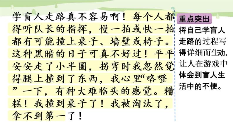 部编语文三年级上册第八单元作文课件+教案+阅读材料07