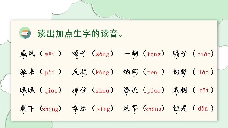 部编版语文二年级上册第八单元(复习课件)03