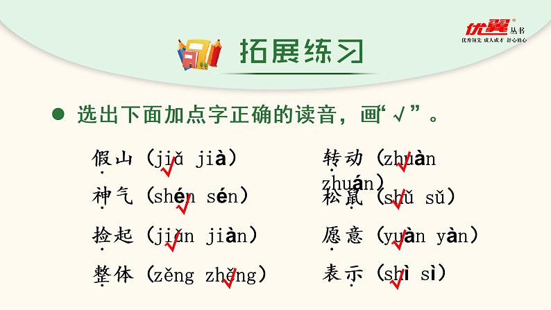 部编版语文二年级上册第八单元(复习课件)05