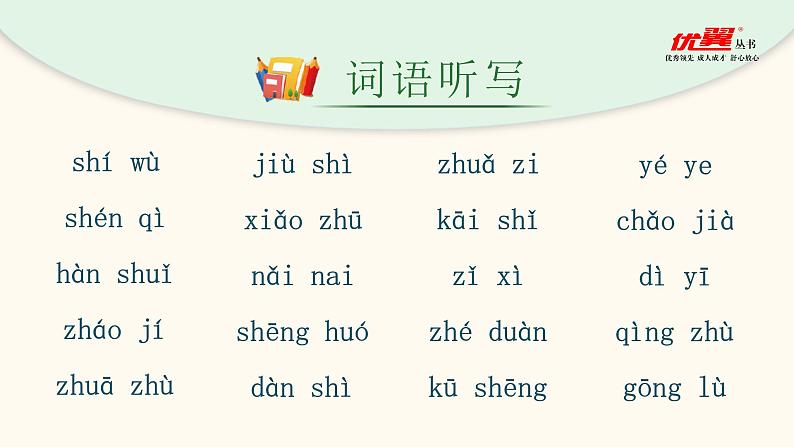 部编版语文二年级上册第八单元(复习课件)07