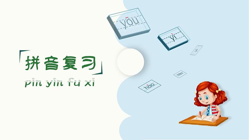 部编版语文二年级上册第六单元(复习课件)02