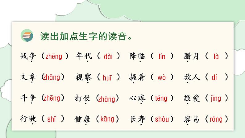 部编版语文二年级上册第六单元(复习课件)03