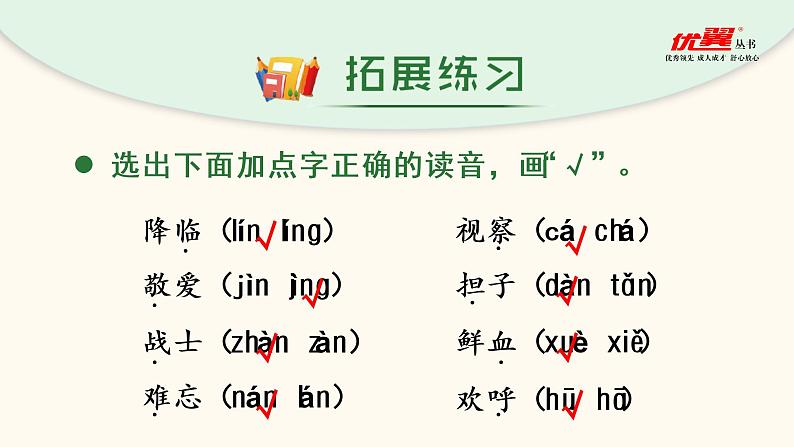 部编版语文二年级上册第六单元(复习课件)05